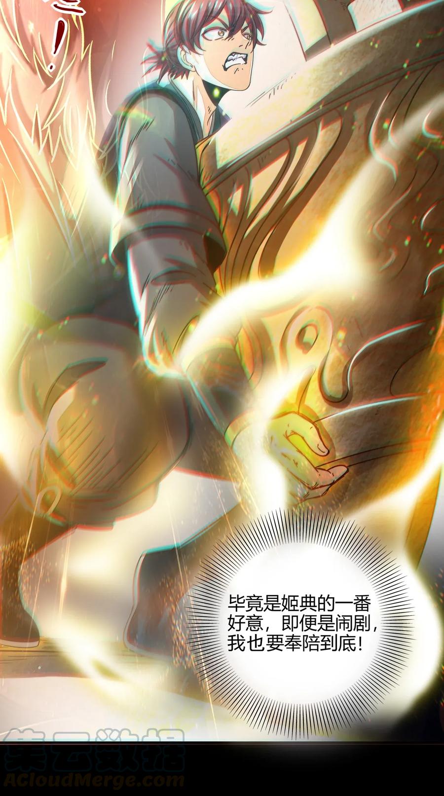 战国千年韩漫全集-119 砸你一鼎无删减无遮挡章节图片 
