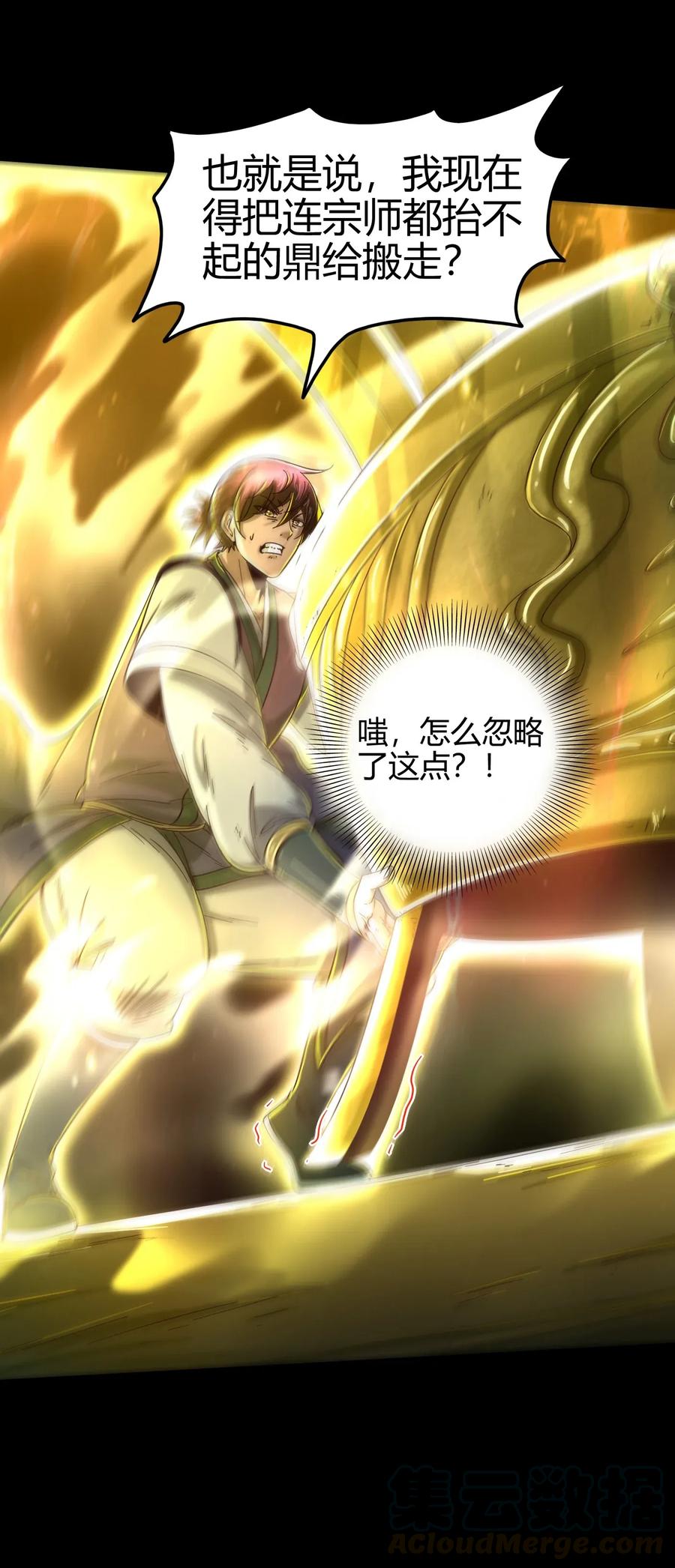 战国千年韩漫全集-119 砸你一鼎无删减无遮挡章节图片 