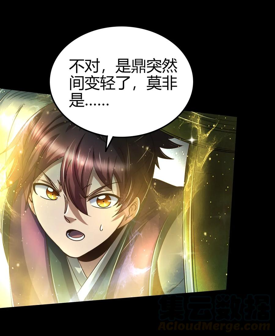 战国千年韩漫全集-119 砸你一鼎无删减无遮挡章节图片 