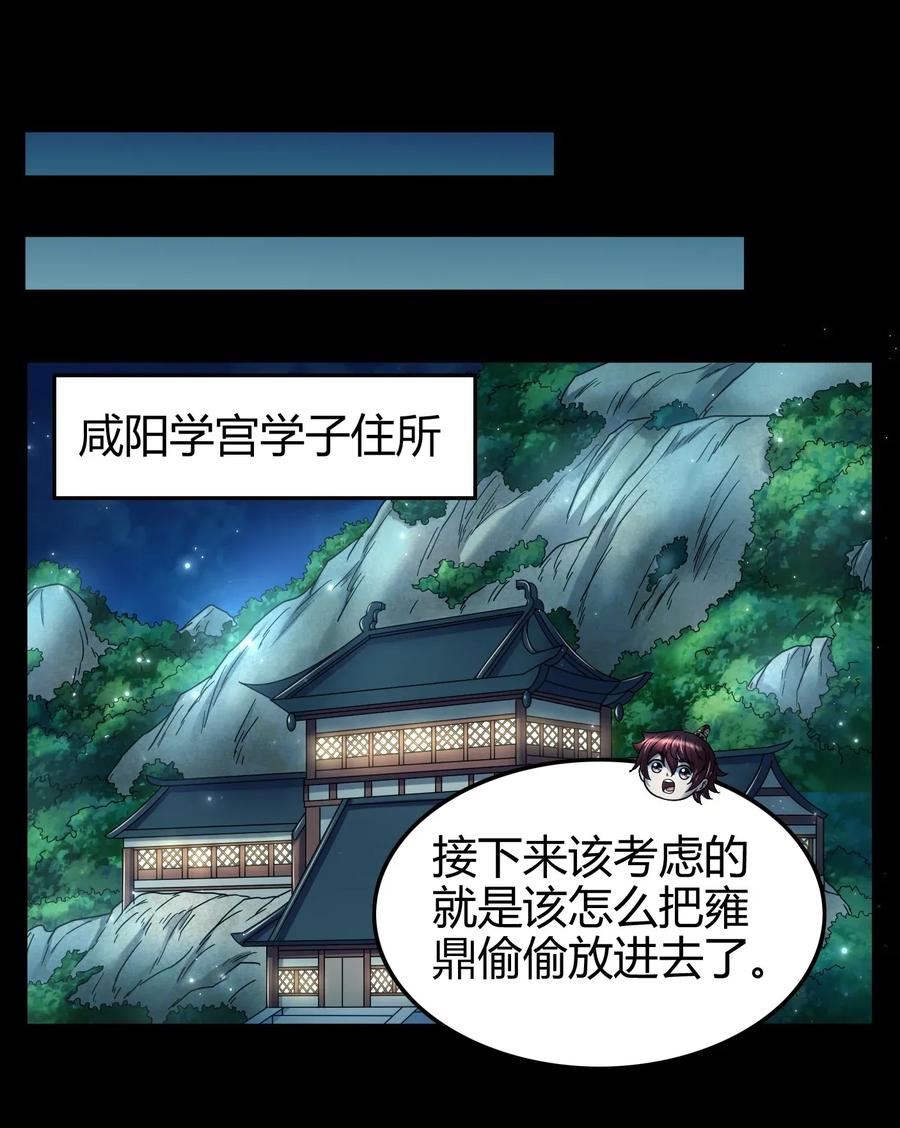 战国千年韩漫全集-119 砸你一鼎无删减无遮挡章节图片 