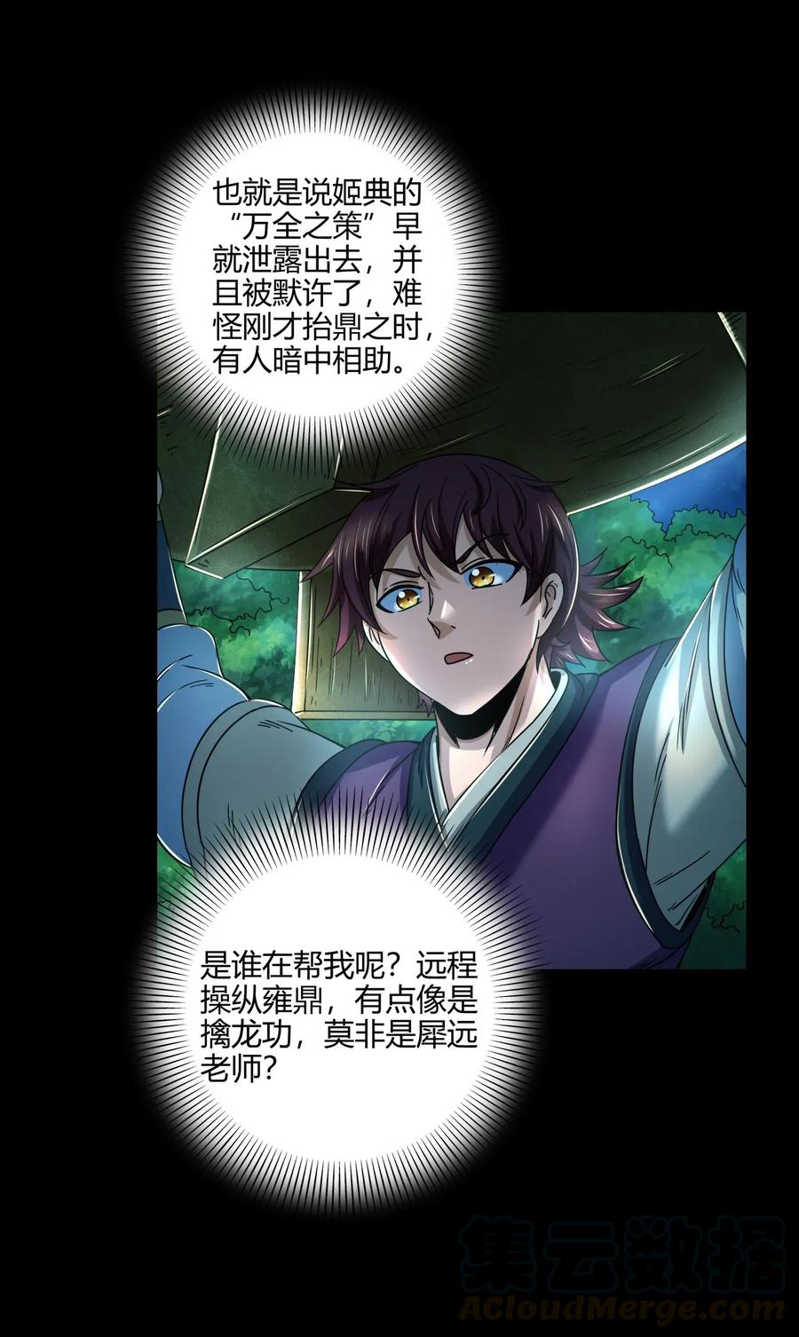 战国千年韩漫全集-119 砸你一鼎无删减无遮挡章节图片 