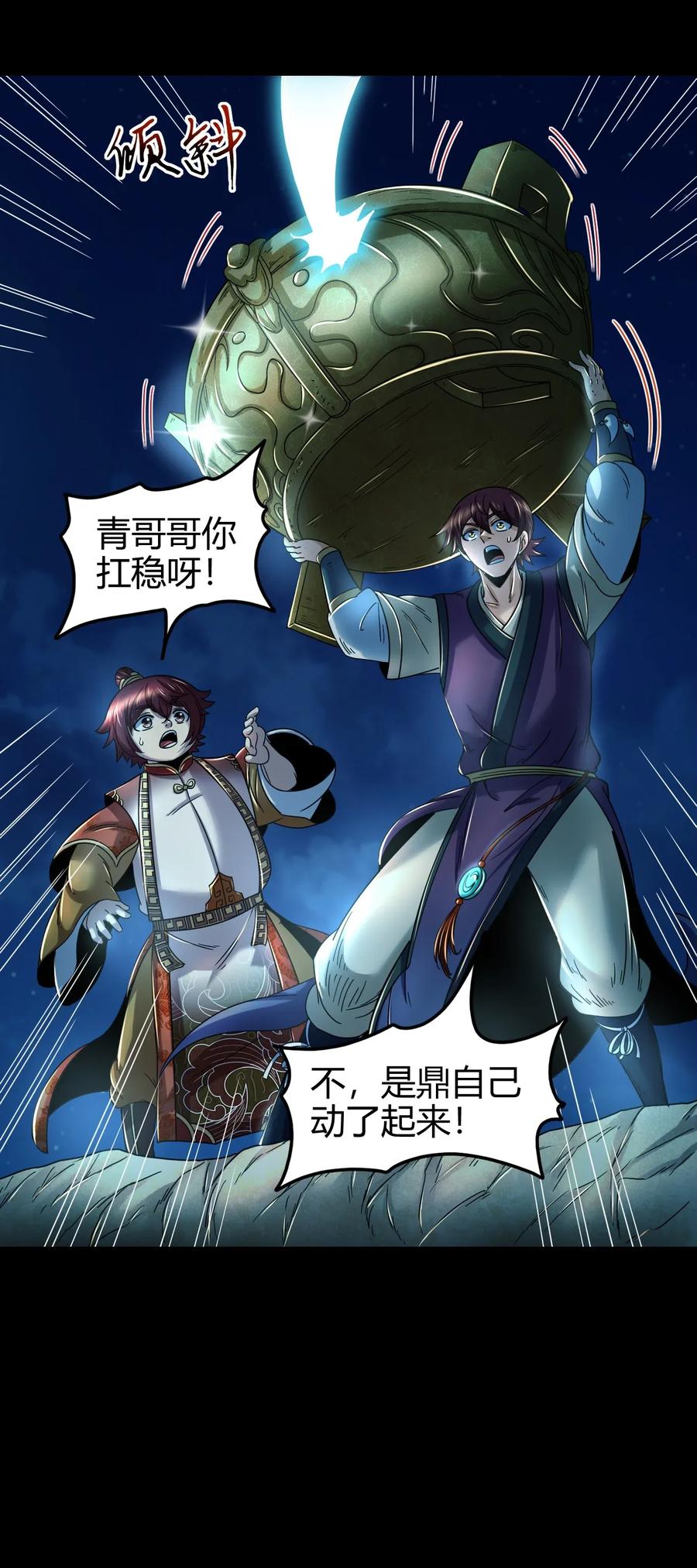 战国千年韩漫全集-119 砸你一鼎无删减无遮挡章节图片 