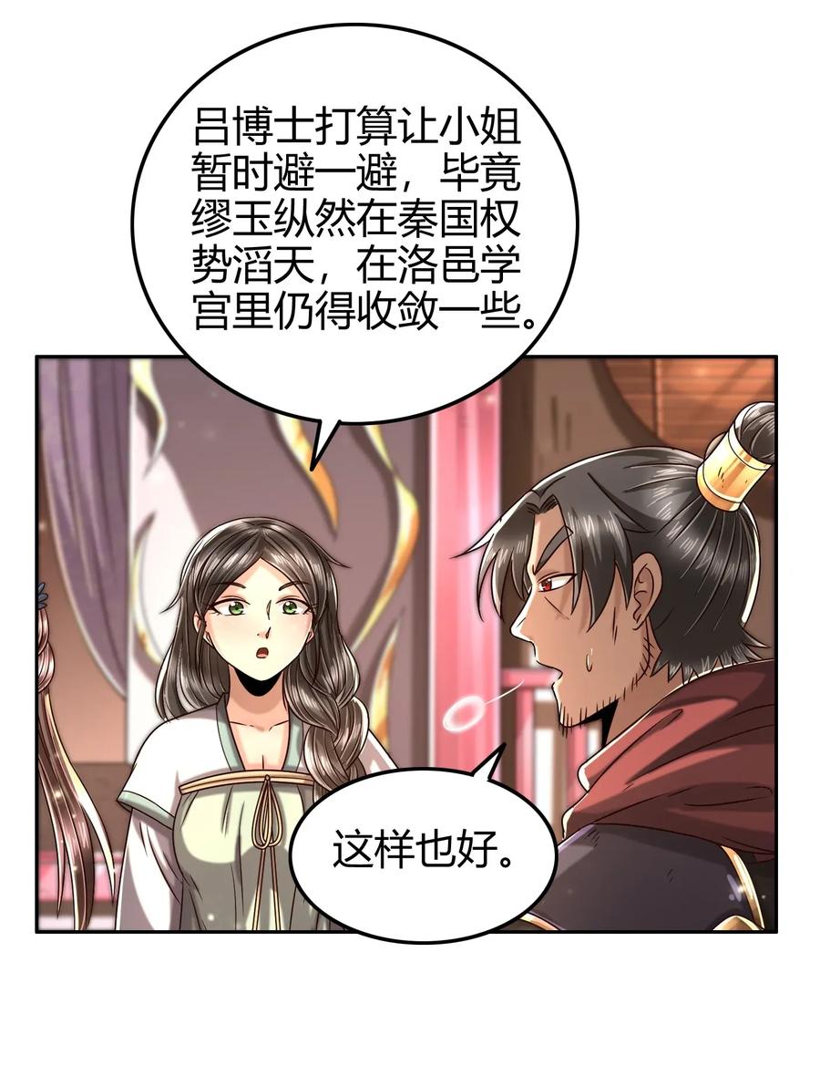 战国千年韩漫全集-119 砸你一鼎无删减无遮挡章节图片 
