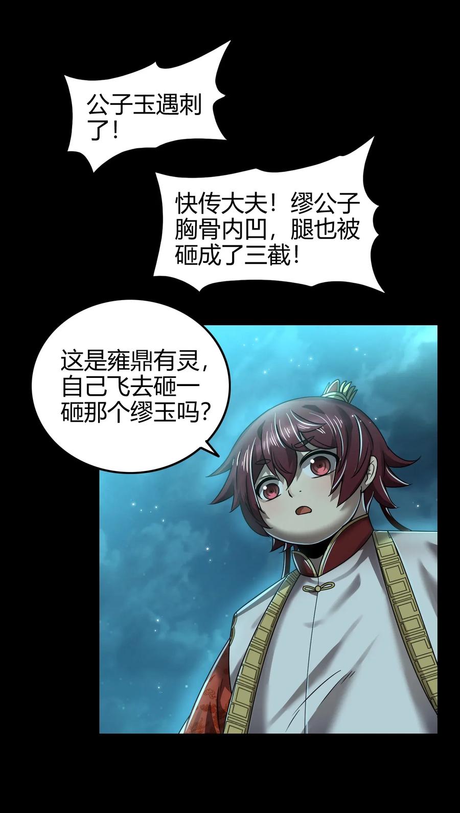 战国千年韩漫全集-119 砸你一鼎无删减无遮挡章节图片 