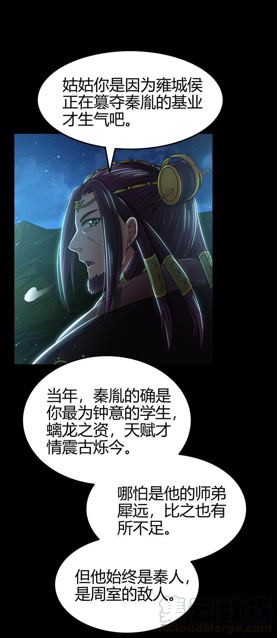战国千年韩漫全集-119 砸你一鼎无删减无遮挡章节图片 
