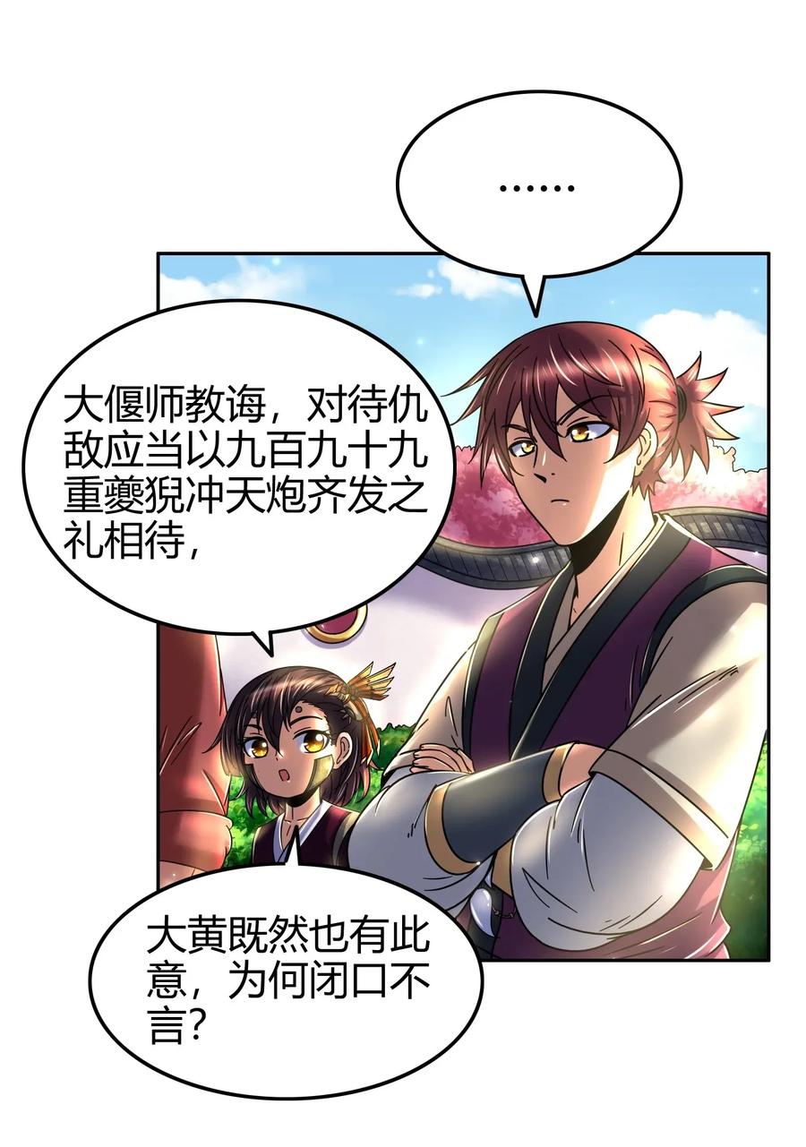 战国千年韩漫全集-119 砸你一鼎无删减无遮挡章节图片 