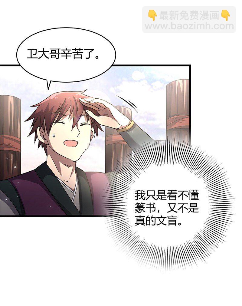 战国千年韩漫全集-13 兵身道无删减无遮挡章节图片 