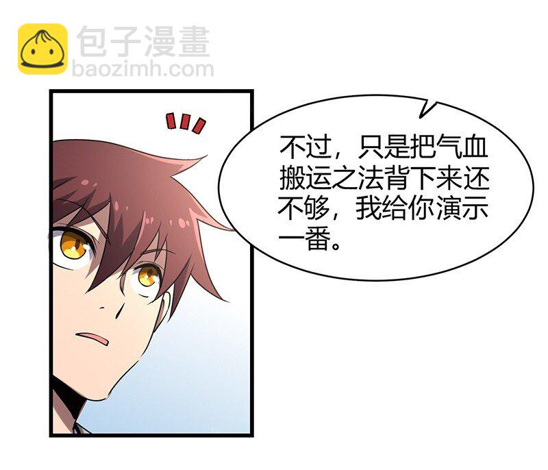 战国千年韩漫全集-13 兵身道无删减无遮挡章节图片 