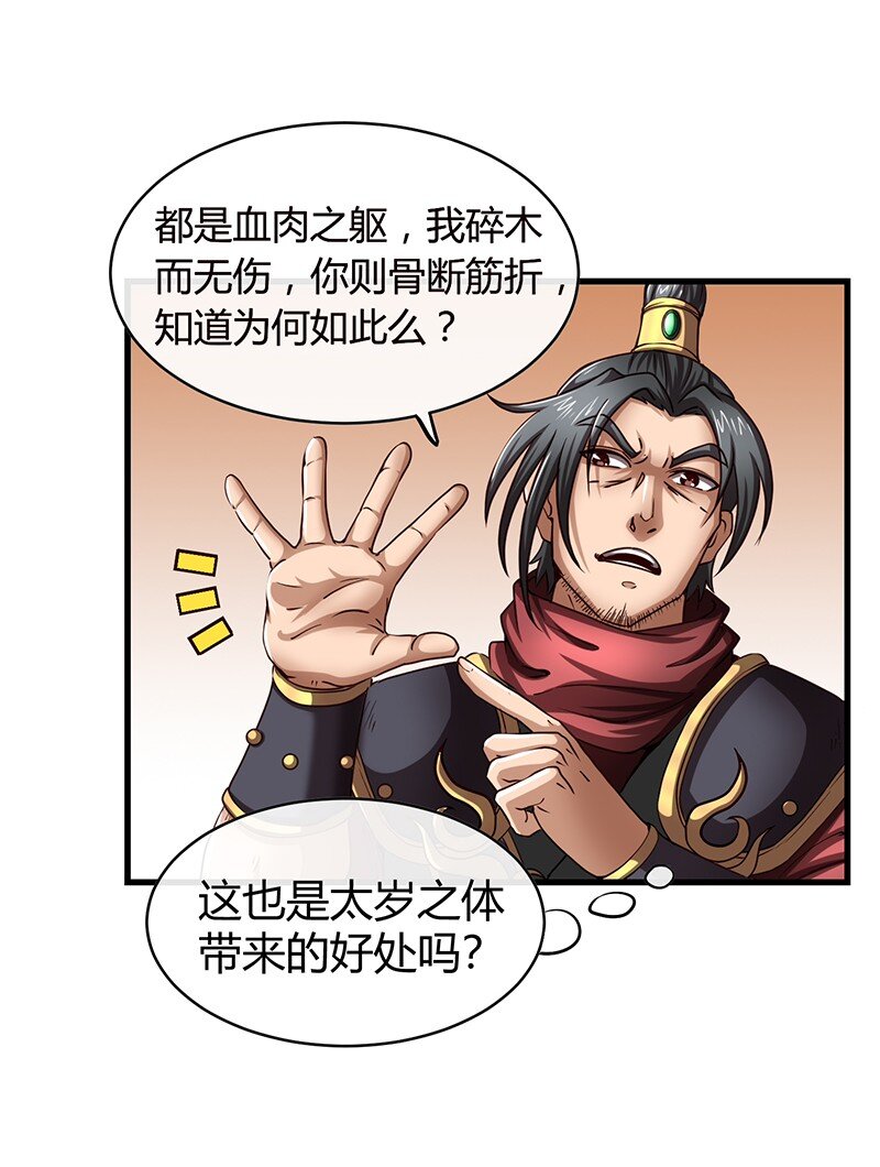 战国千年韩漫全集-13 兵身道无删减无遮挡章节图片 