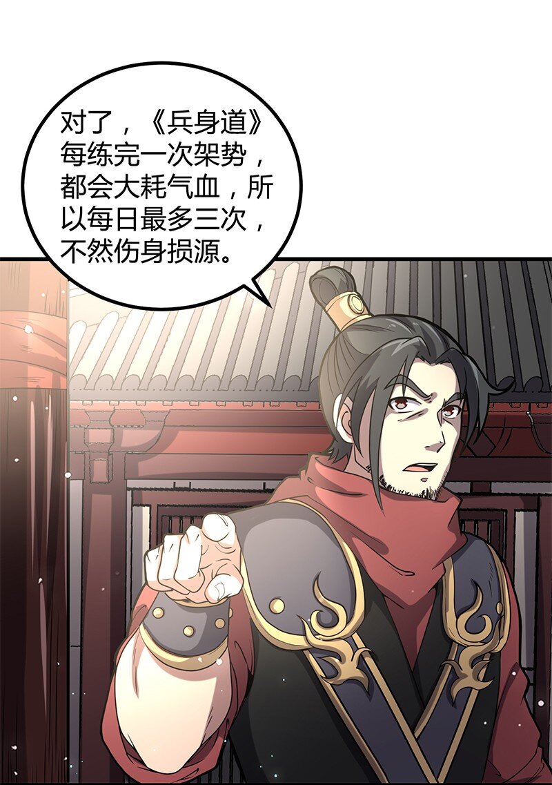 战国千年韩漫全集-13 兵身道无删减无遮挡章节图片 