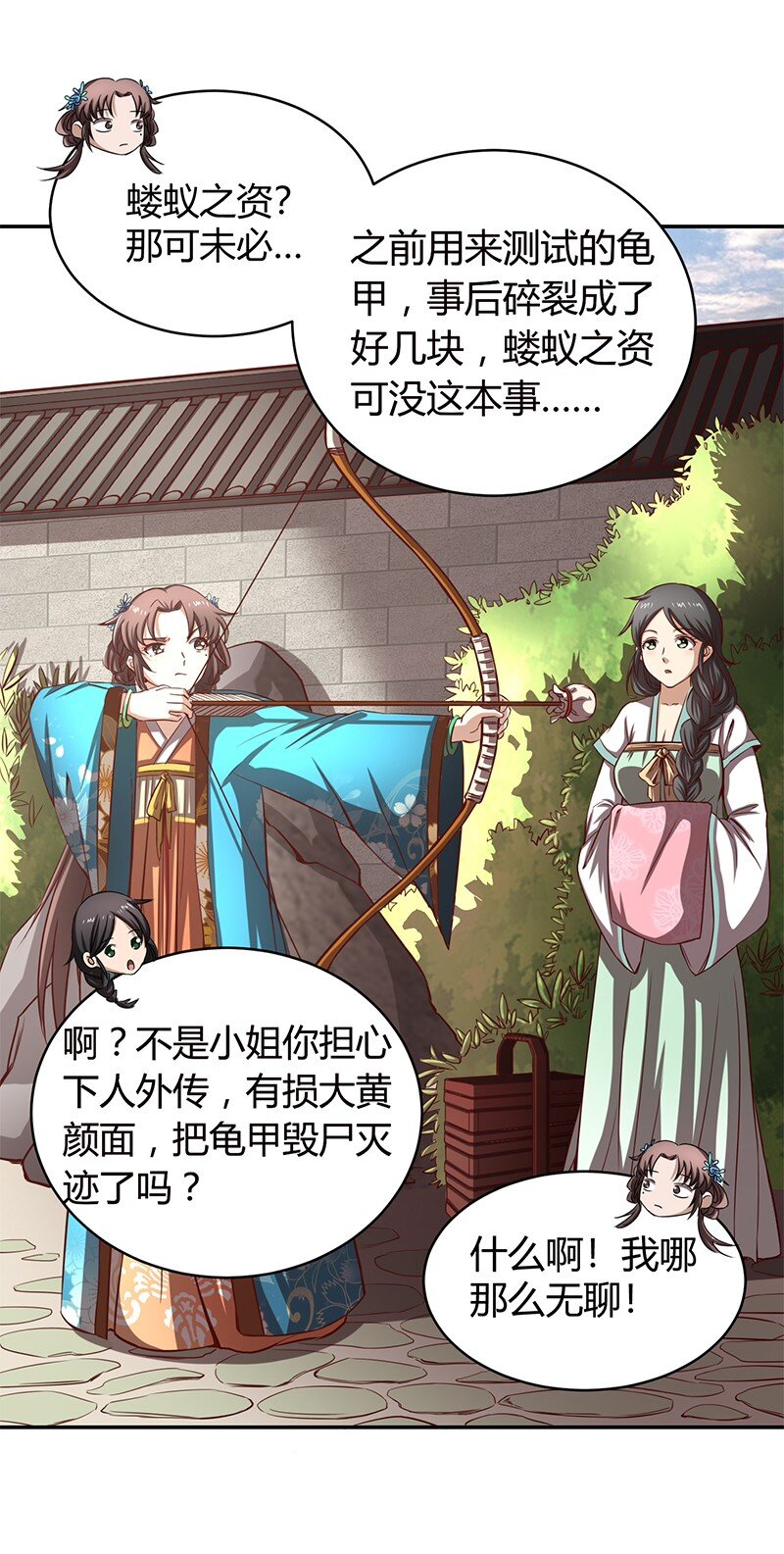 战国千年韩漫全集-13 兵身道无删减无遮挡章节图片 