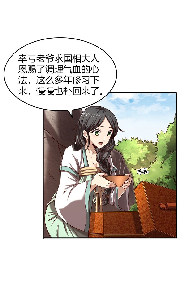 战国千年韩漫全集-13 兵身道无删减无遮挡章节图片 