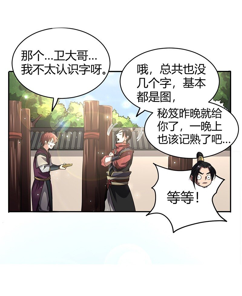 战国千年韩漫全集-13 兵身道无删减无遮挡章节图片 