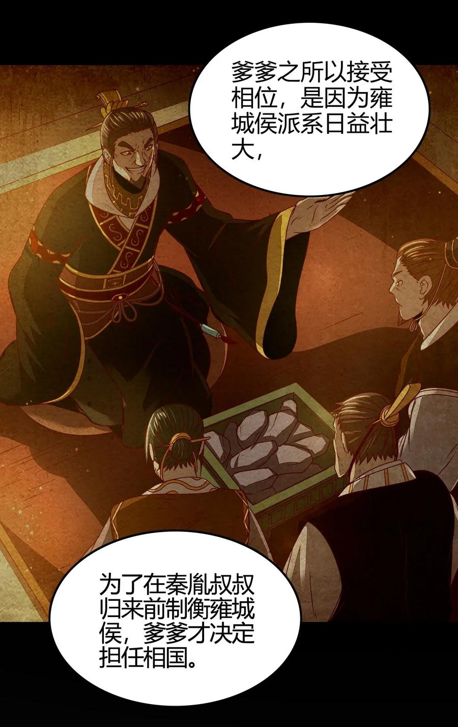 战国千年韩漫全集-120 同流合污无删减无遮挡章节图片 