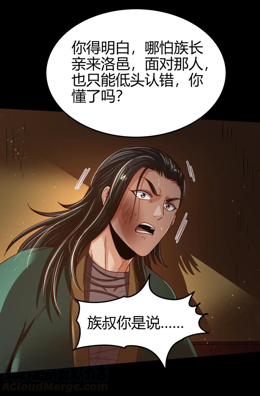 战国千年韩漫全集-120 同流合污无删减无遮挡章节图片 