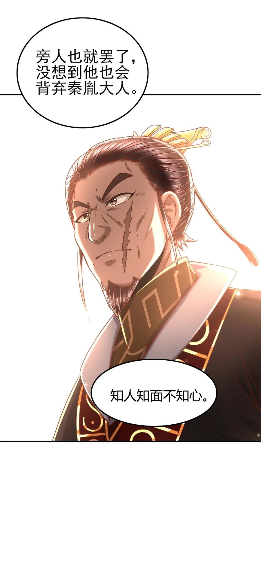 战国千年韩漫全集-120 同流合污无删减无遮挡章节图片 
