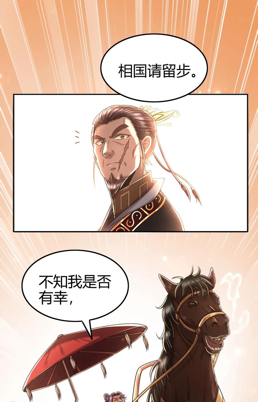战国千年韩漫全集-120 同流合污无删减无遮挡章节图片 