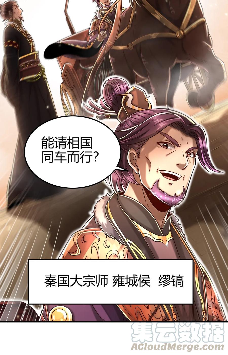 战国千年韩漫全集-120 同流合污无删减无遮挡章节图片 