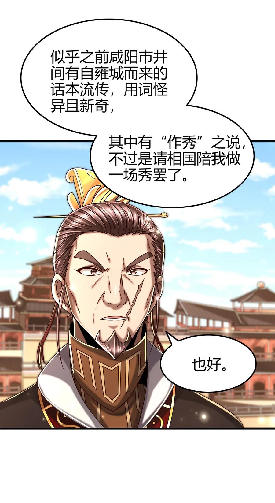 战国千年韩漫全集-120 同流合污无删减无遮挡章节图片 