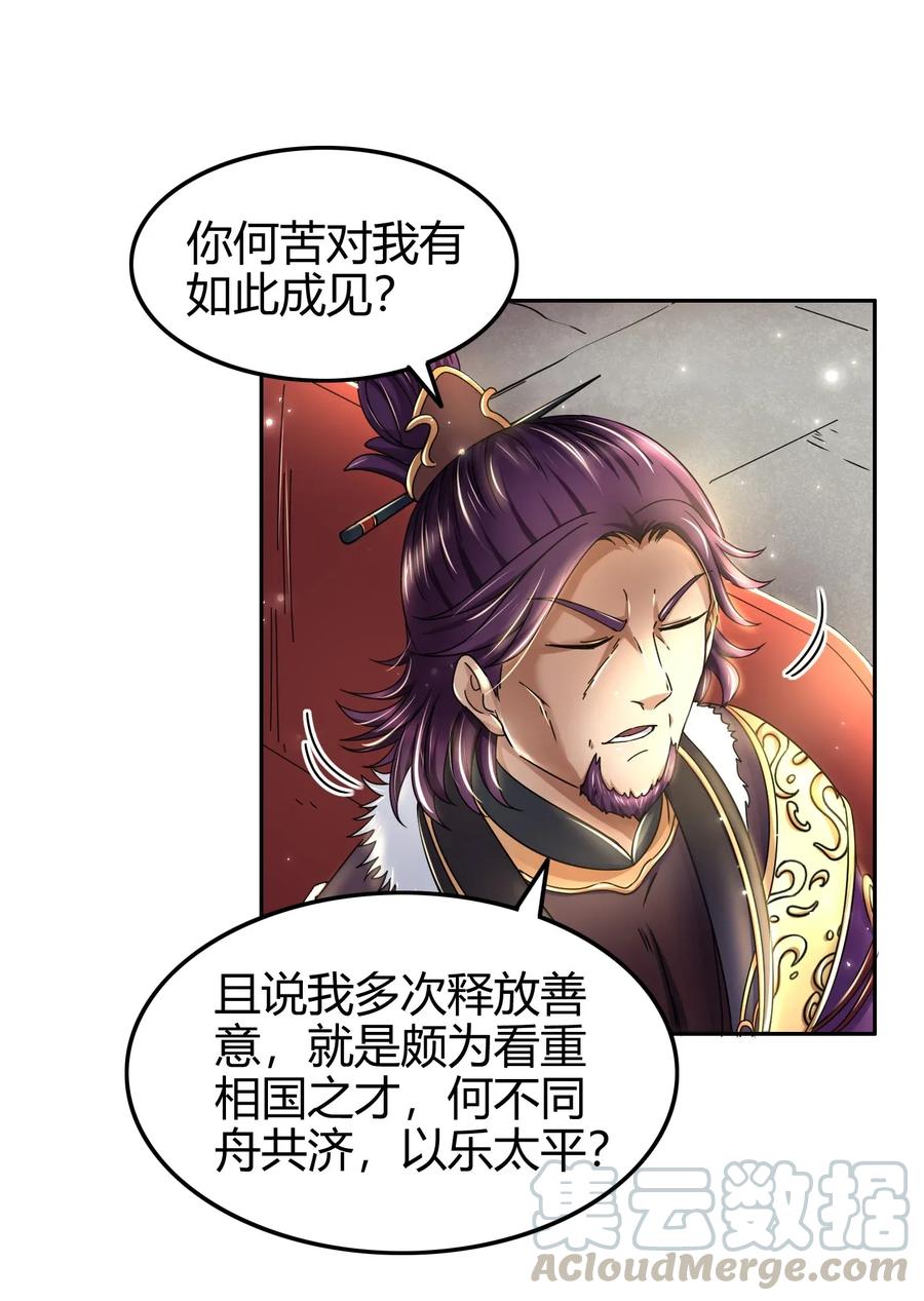 战国千年韩漫全集-120 同流合污无删减无遮挡章节图片 