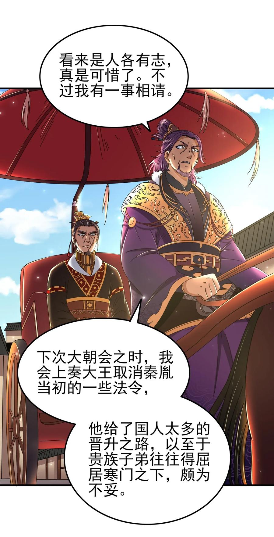 战国千年韩漫全集-120 同流合污无删减无遮挡章节图片 