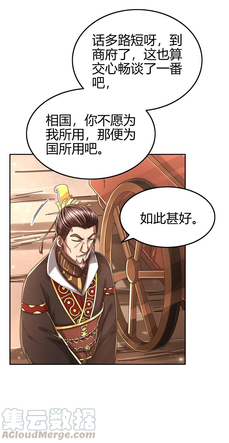 战国千年韩漫全集-120 同流合污无删减无遮挡章节图片 