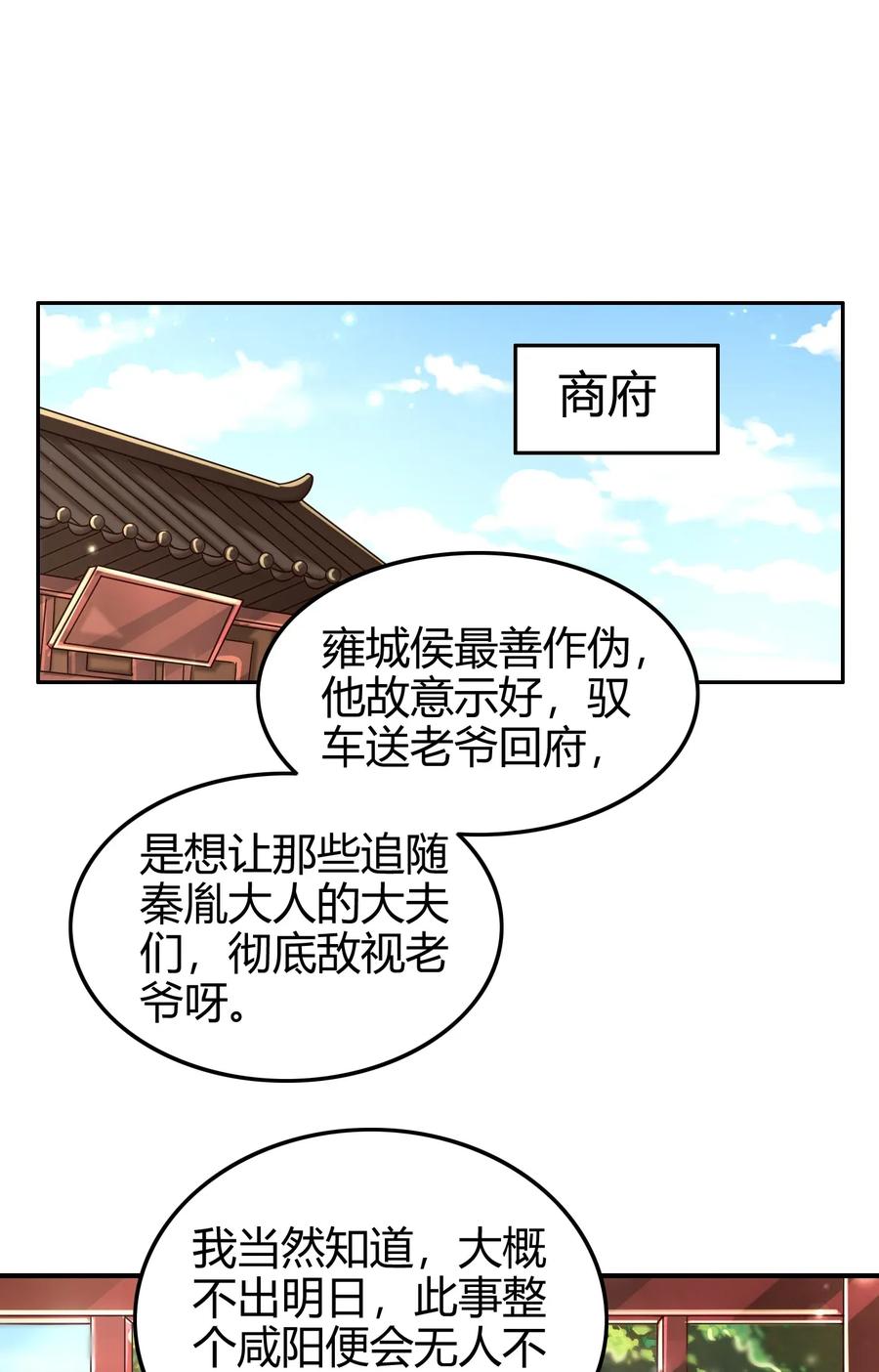 战国千年韩漫全集-120 同流合污无删减无遮挡章节图片 