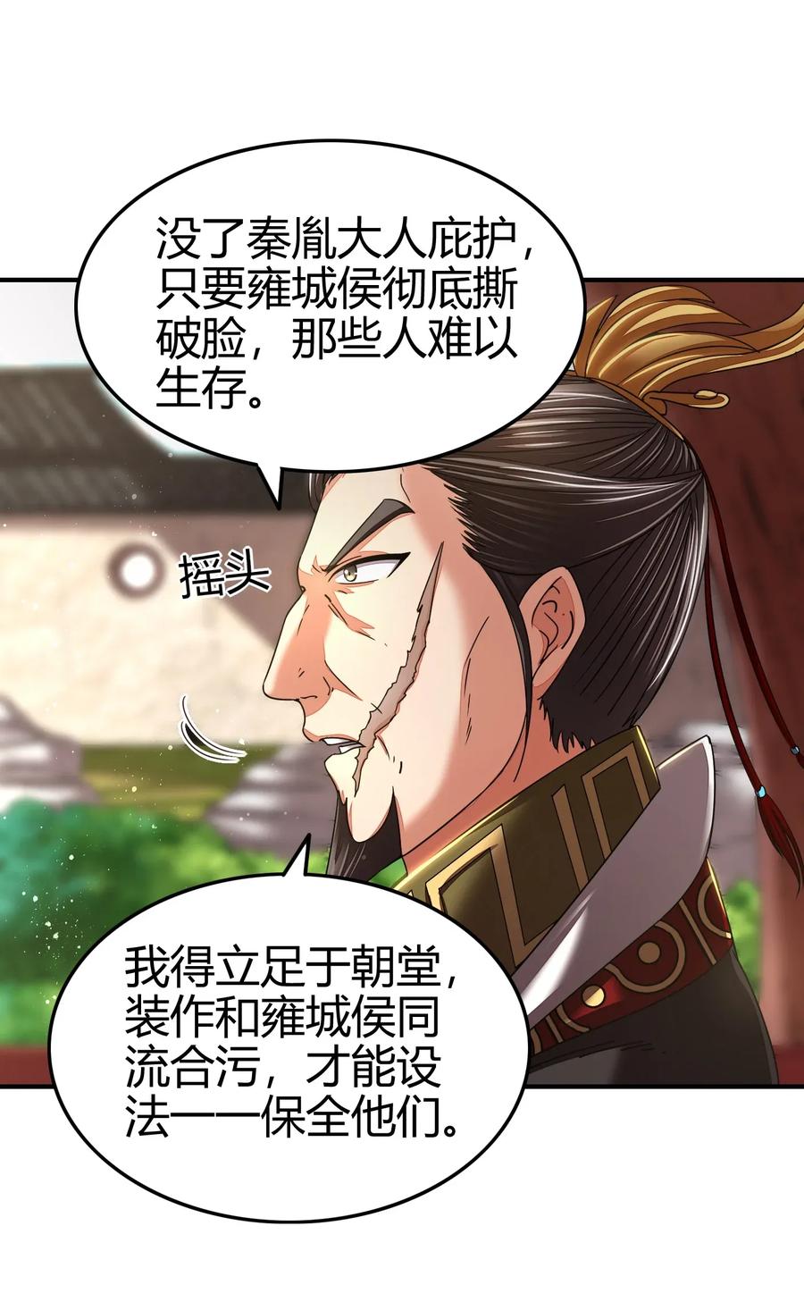 战国千年韩漫全集-120 同流合污无删减无遮挡章节图片 