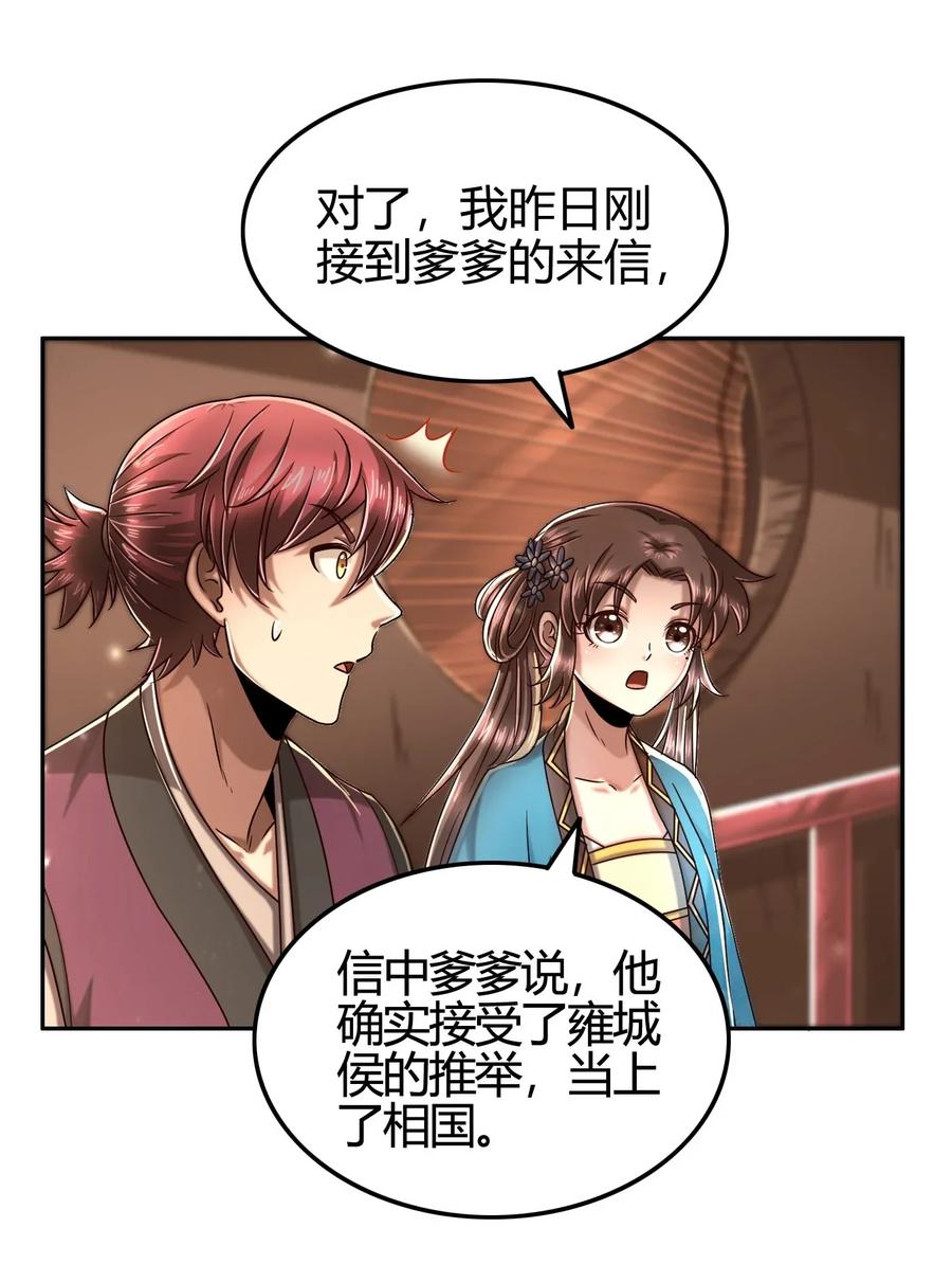 战国千年韩漫全集-120 同流合污无删减无遮挡章节图片 