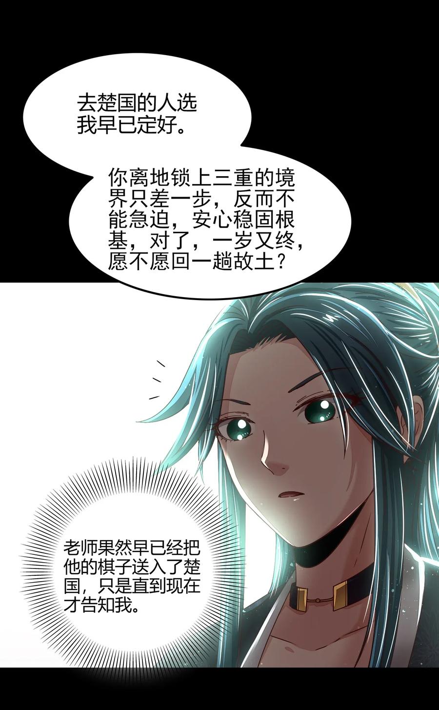 战国千年韩漫全集-121 “以义诛不义”无删减无遮挡章节图片 
