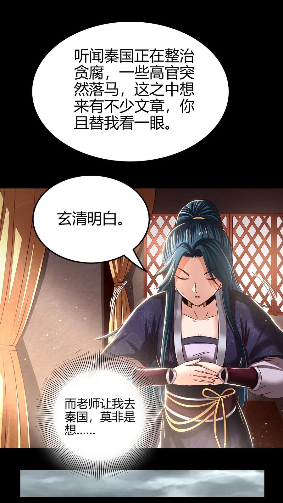 战国千年韩漫全集-121 “以义诛不义”无删减无遮挡章节图片 