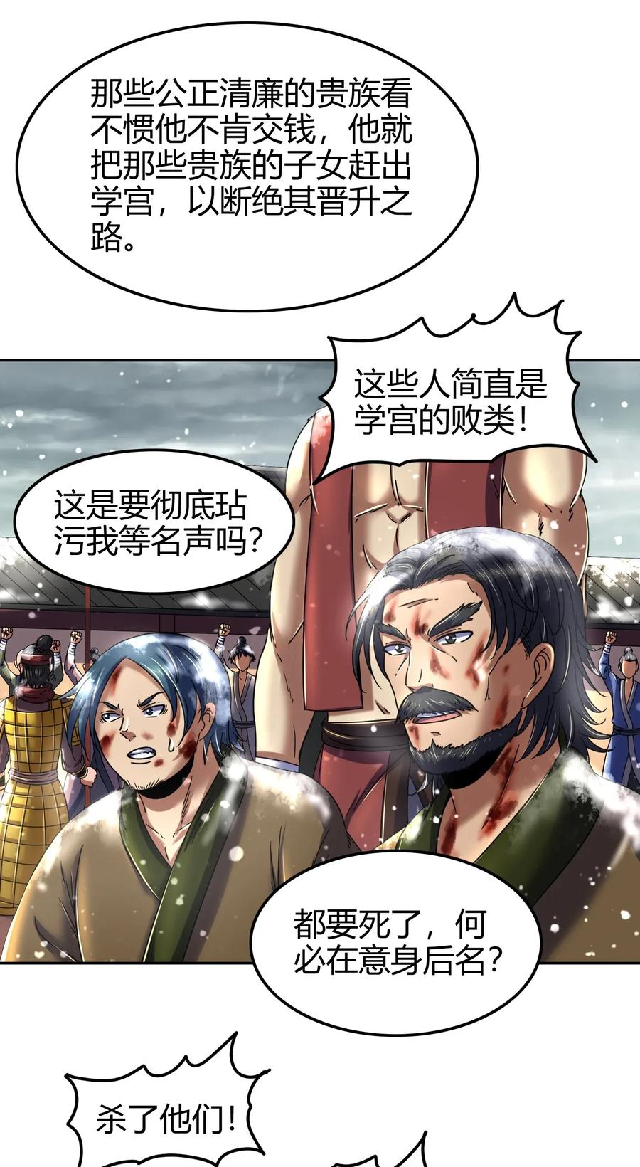 战国千年韩漫全集-121 “以义诛不义”无删减无遮挡章节图片 