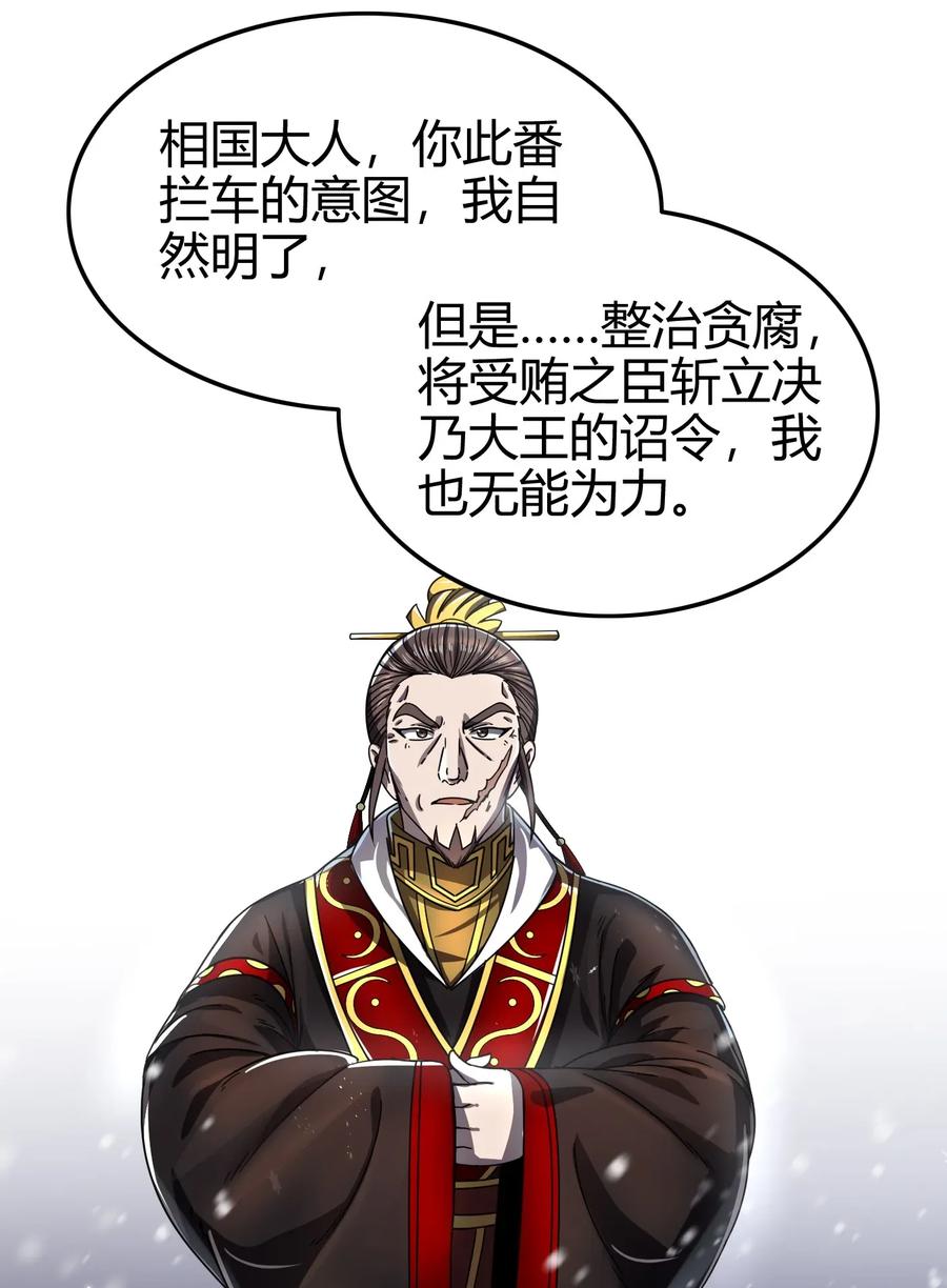 战国千年韩漫全集-121 “以义诛不义”无删减无遮挡章节图片 