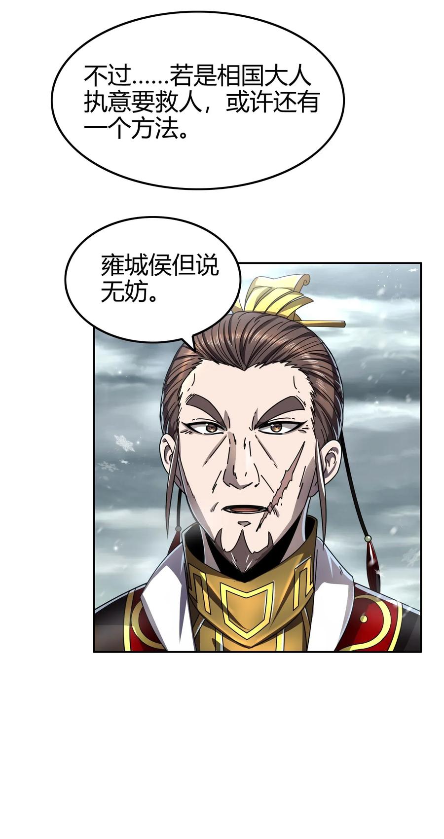 战国千年韩漫全集-121 “以义诛不义”无删减无遮挡章节图片 