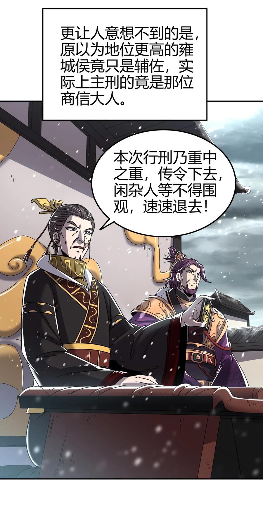 战国千年韩漫全集-121 “以义诛不义”无删减无遮挡章节图片 