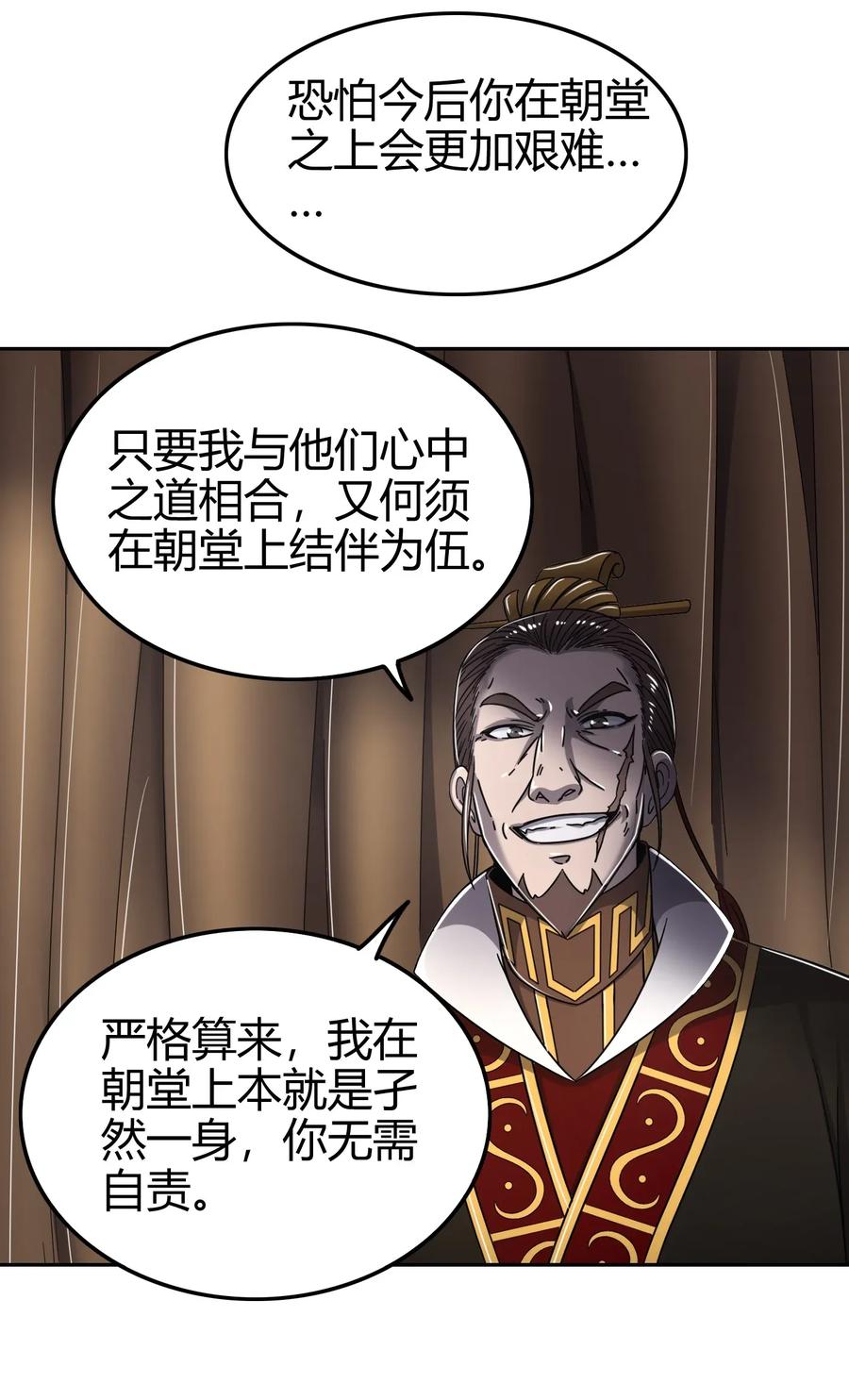 战国千年韩漫全集-121 “以义诛不义”无删减无遮挡章节图片 