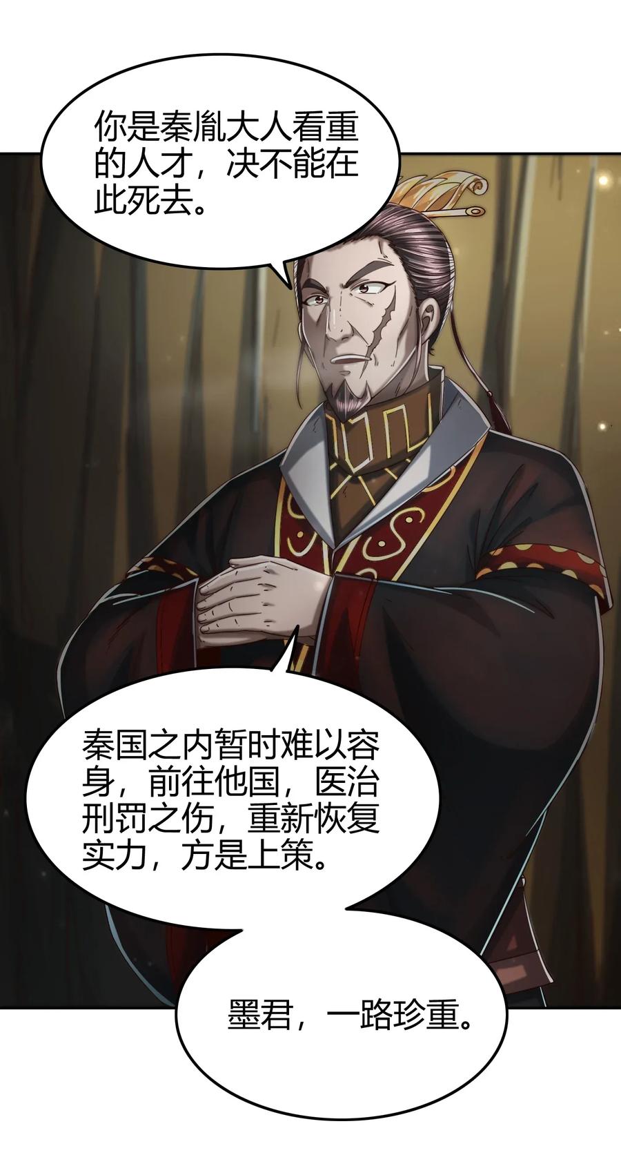 战国千年韩漫全集-121 “以义诛不义”无删减无遮挡章节图片 
