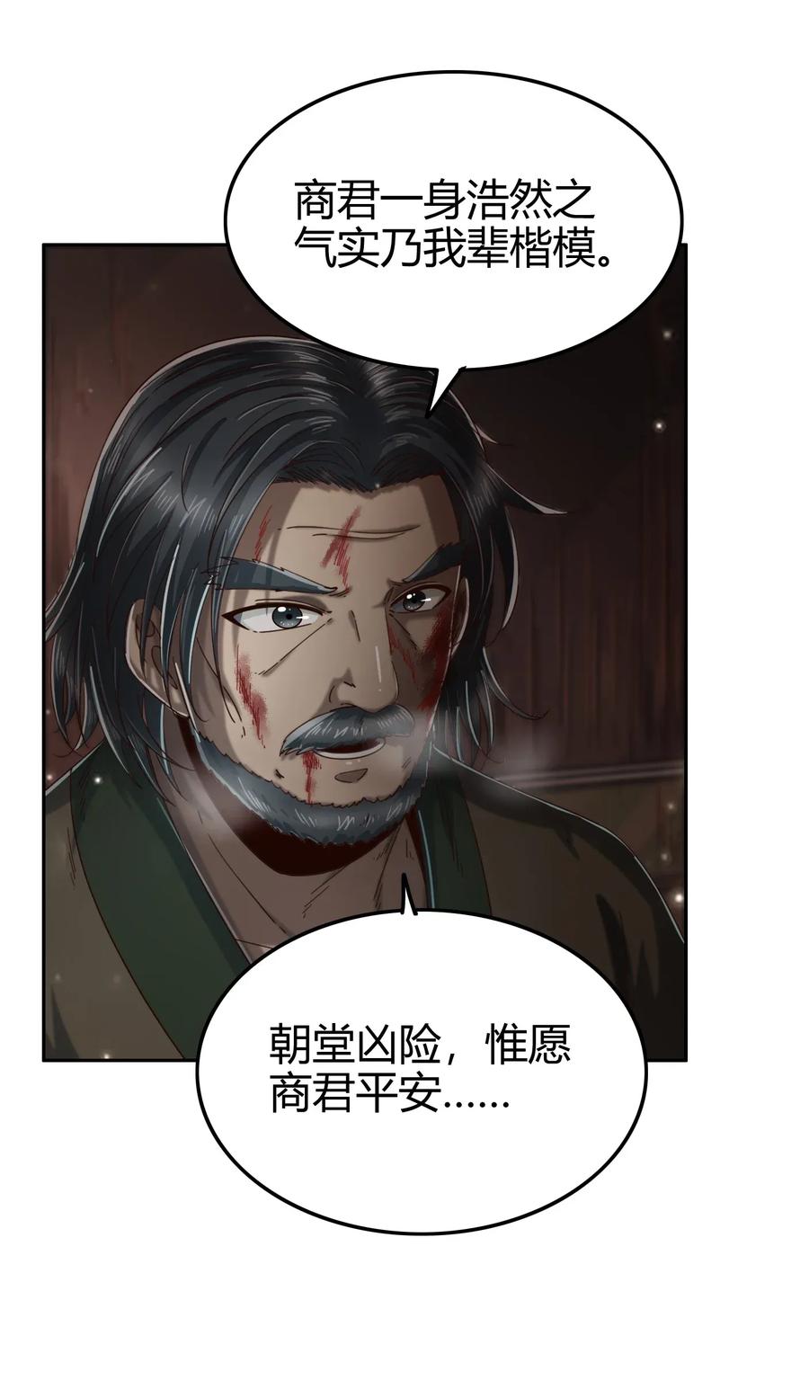 战国千年韩漫全集-121 “以义诛不义”无删减无遮挡章节图片 