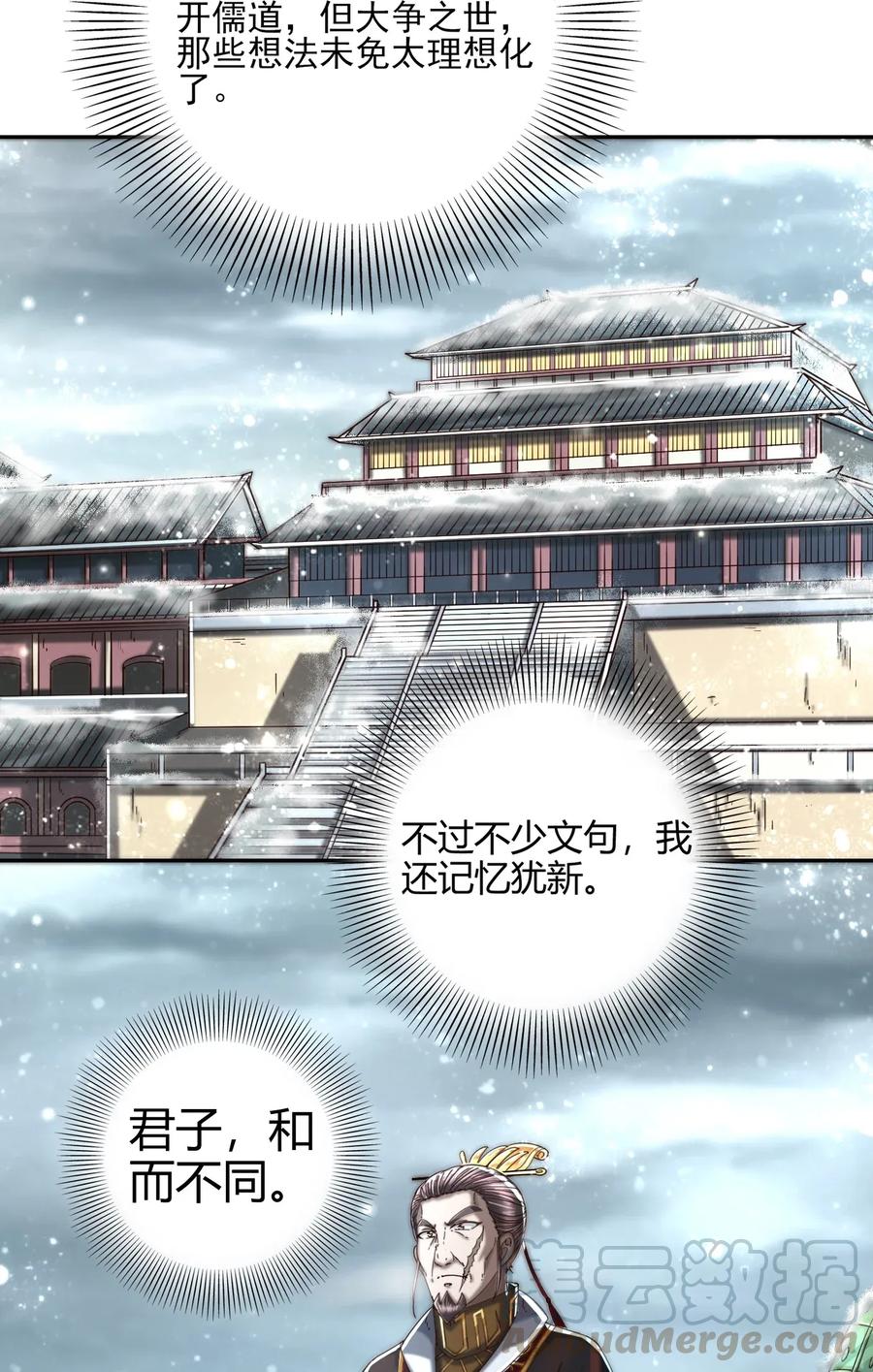 战国千年韩漫全集-121 “以义诛不义”无删减无遮挡章节图片 