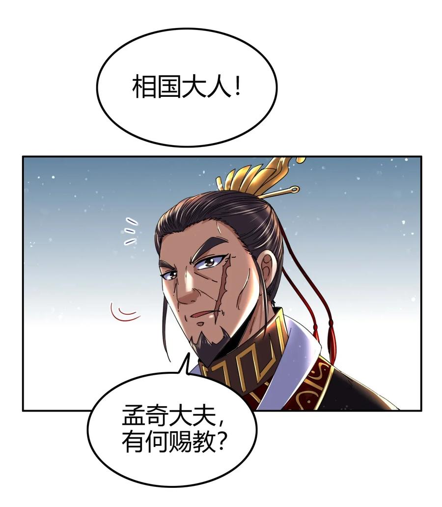 战国千年韩漫全集-121 “以义诛不义”无删减无遮挡章节图片 