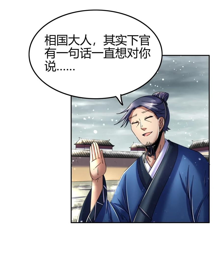 战国千年韩漫全集-121 “以义诛不义”无删减无遮挡章节图片 