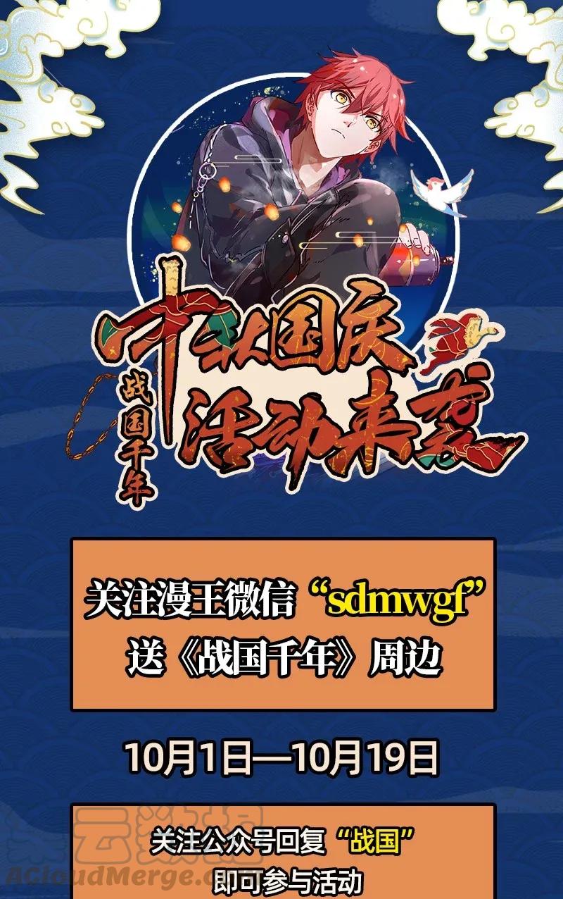 战国千年韩漫全集-121 “以义诛不义”无删减无遮挡章节图片 