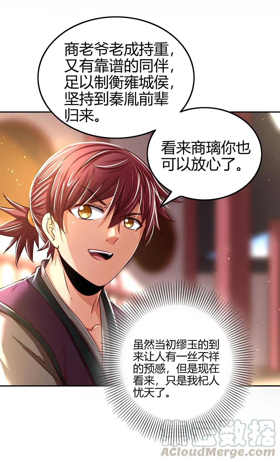 战国千年韩漫全集-121 “以义诛不义”无删减无遮挡章节图片 