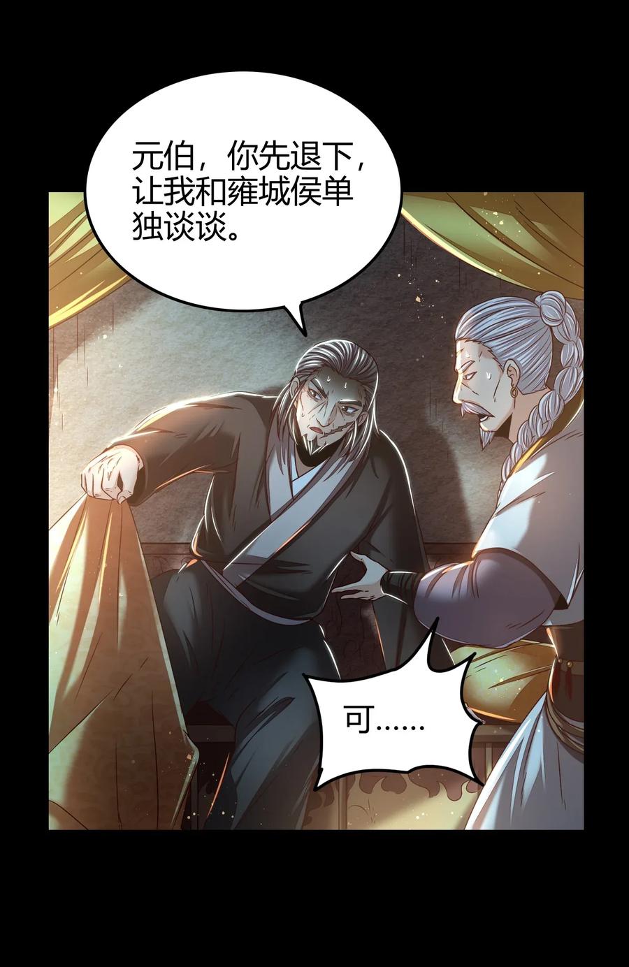 战国千年韩漫全集-122 其命维新无删减无遮挡章节图片 