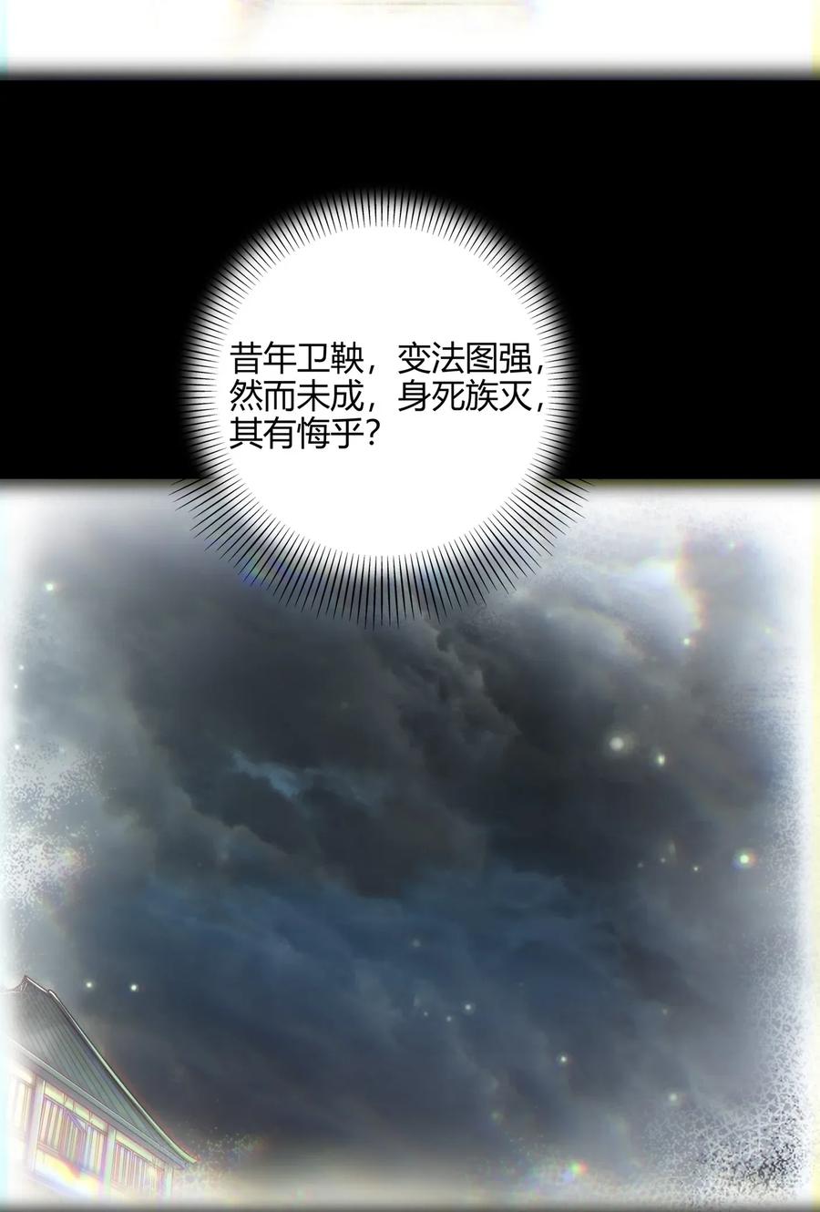 战国千年韩漫全集-122 其命维新无删减无遮挡章节图片 