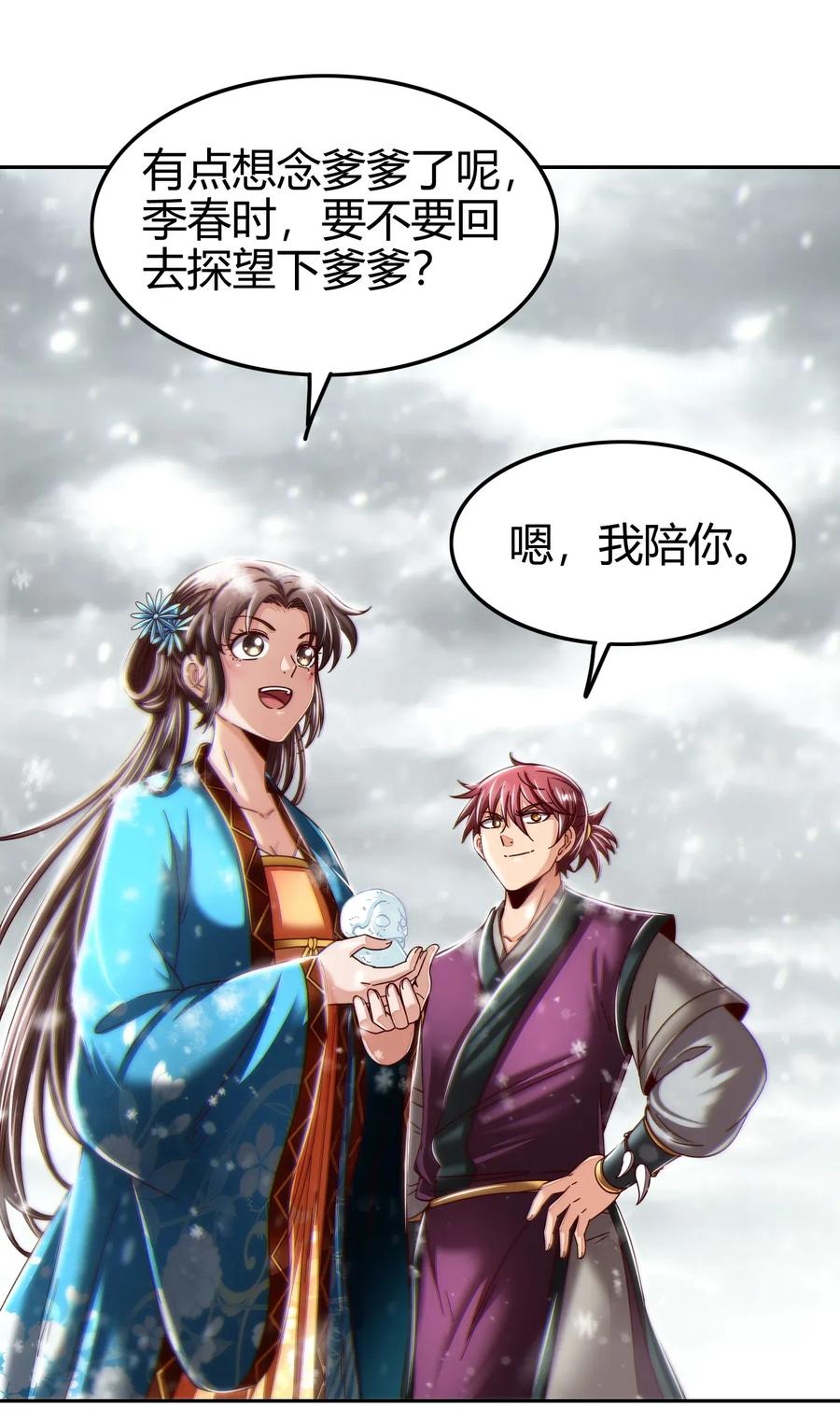 战国千年韩漫全集-122 其命维新无删减无遮挡章节图片 