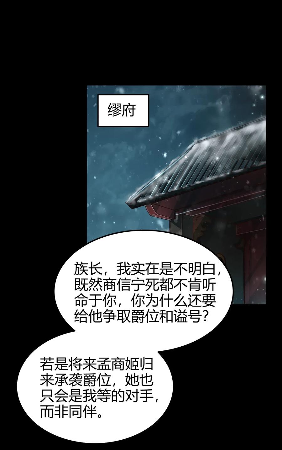 战国千年韩漫全集-122 其命维新无删减无遮挡章节图片 
