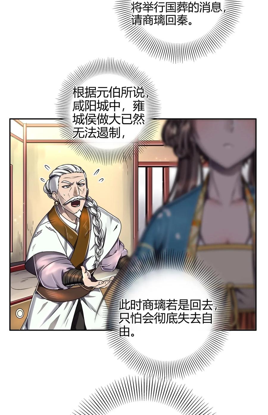 战国千年韩漫全集-123 交交黄鸟无删减无遮挡章节图片 