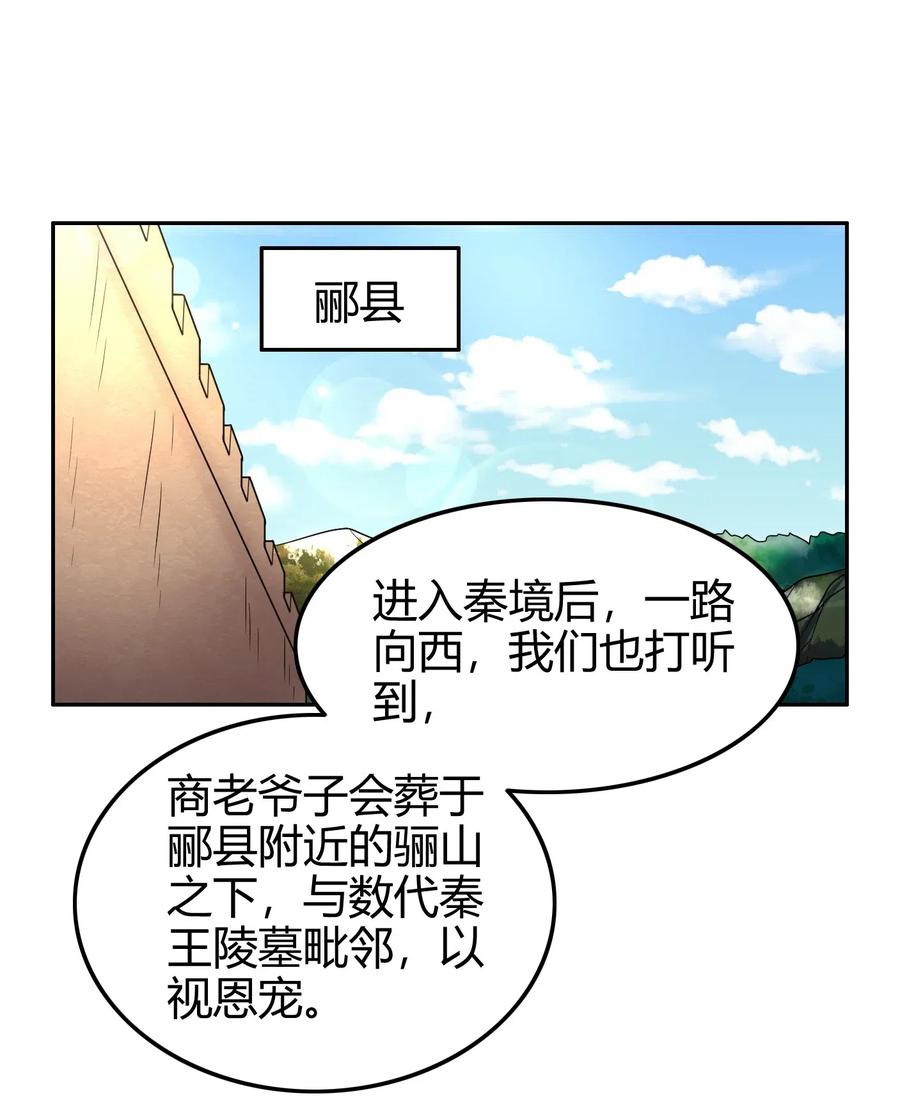 战国千年韩漫全集-124 潜入秦境无删减无遮挡章节图片 