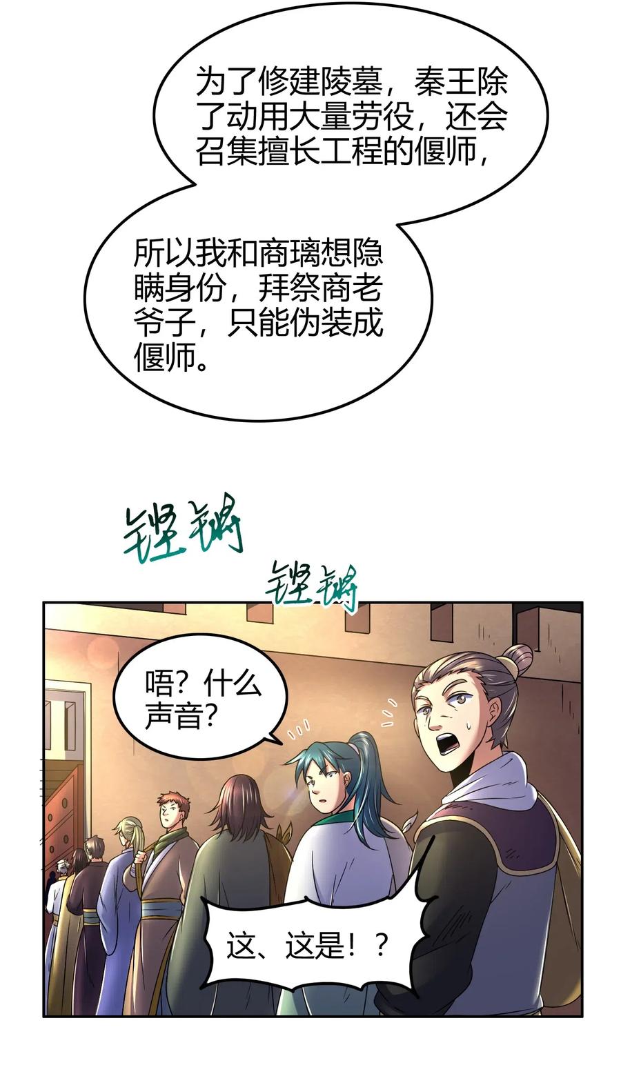 战国千年韩漫全集-124 潜入秦境无删减无遮挡章节图片 
